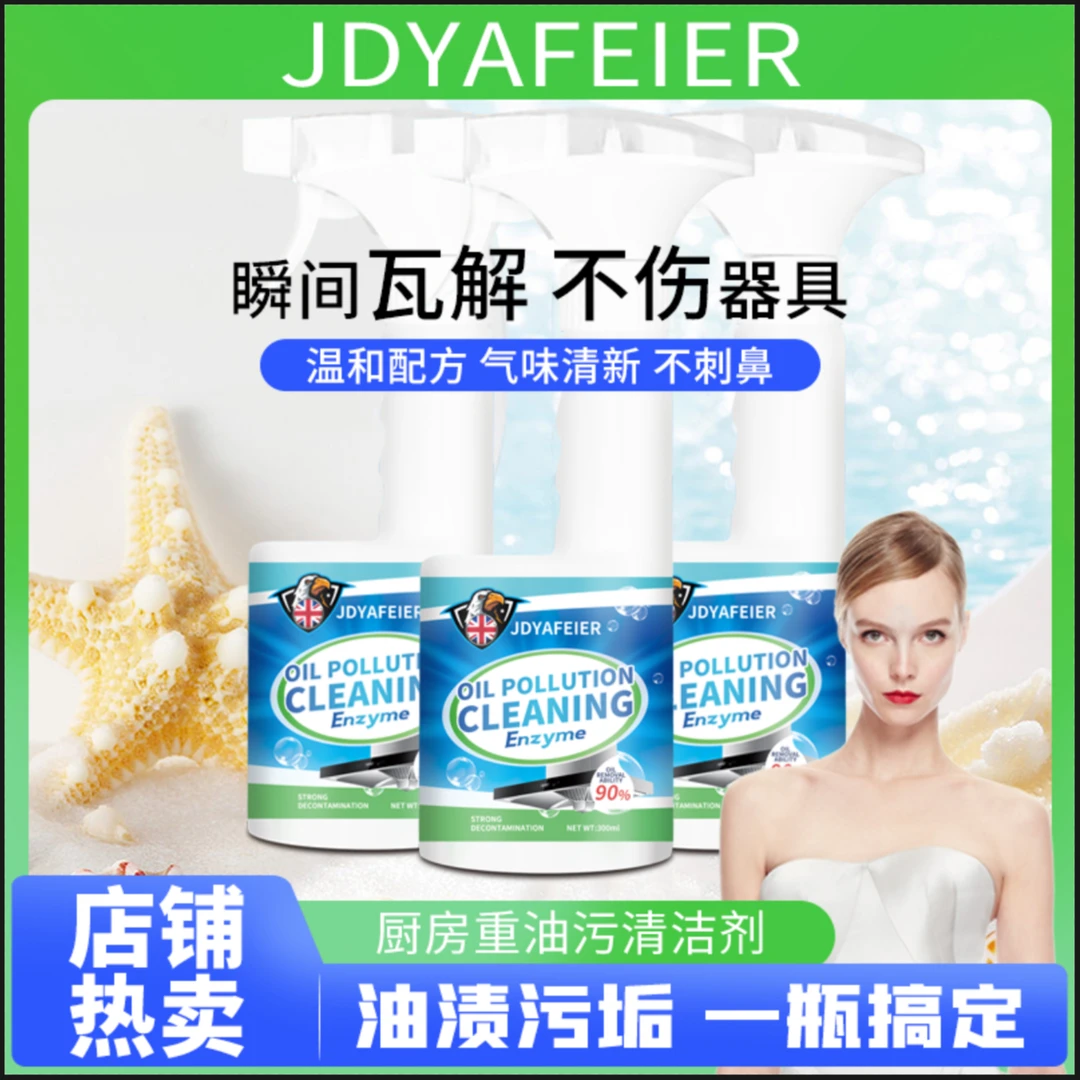 【精选品质】植物酵素油污净厨房清洁剂拍一发3瓶装