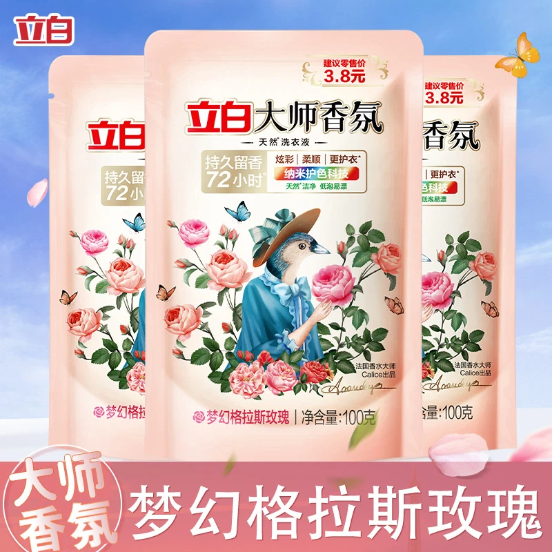 立白衣液大师香氛高端衣液100g*3袋小袋装花香浓缩去污水洗护色