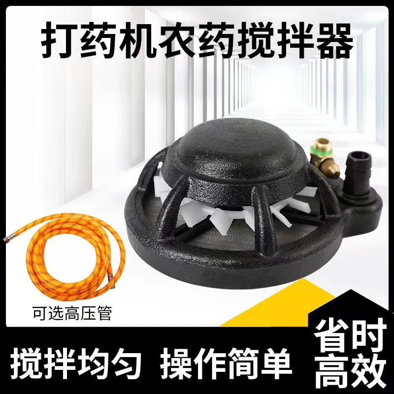 打药机搅拌器农用打药泵高压柱塞泵药水搅拌过滤器混药器肥料农药