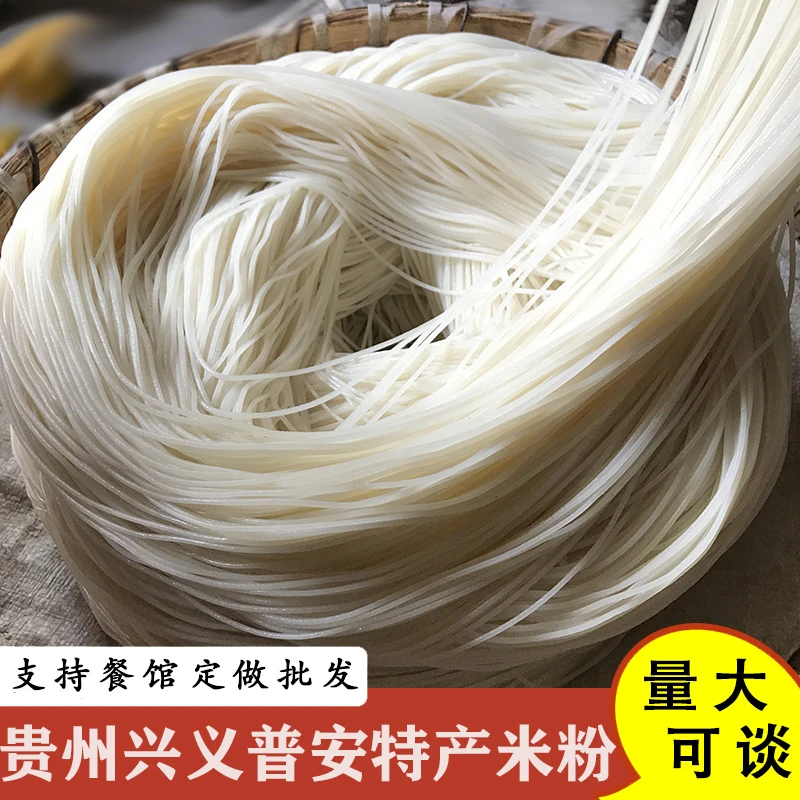 贵州特产兴义米粉羊肉粉牛肉粉半干砂锅粉炒粉早餐米线真空包装