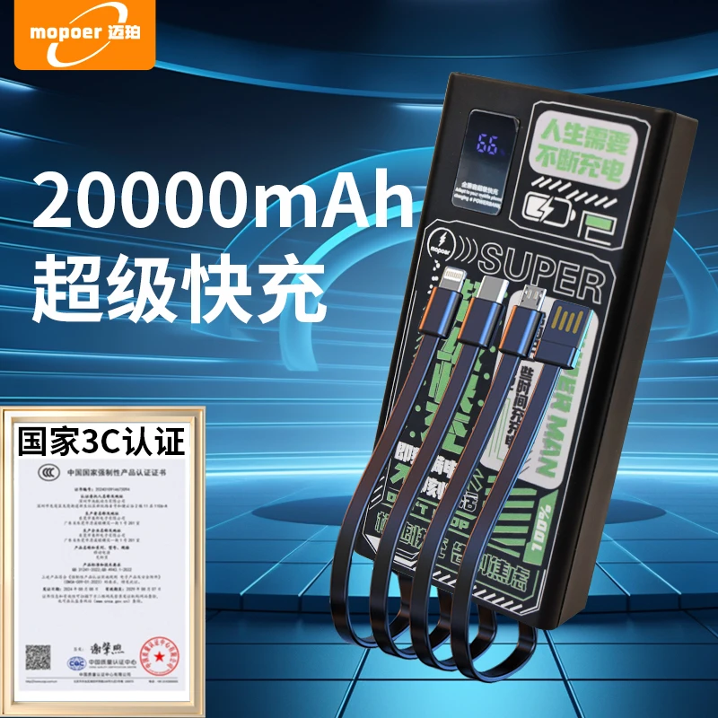 20000mAh自带线充电宝快充3C认证大容量便携式移动电源通用款