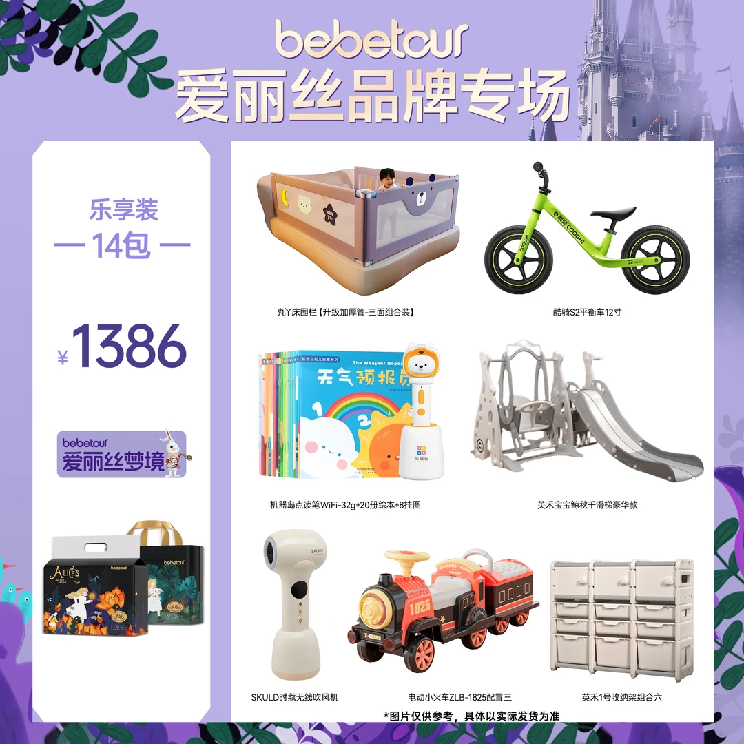 【达人专享-14包】bebetour爱丽丝梦境柔纸尿裤训练裤乐享装