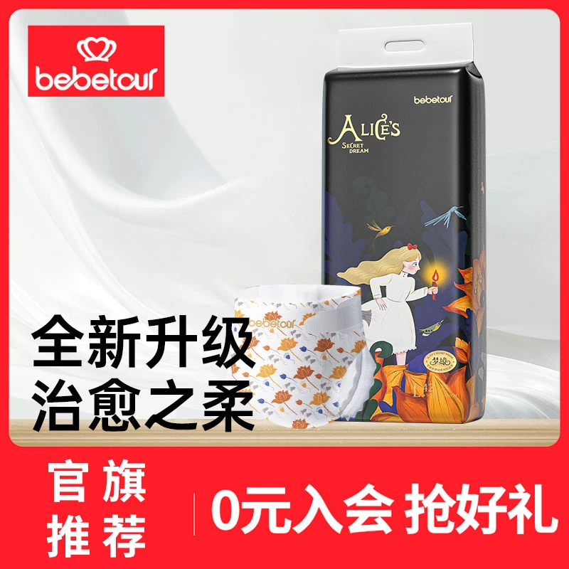 【官旗推荐】bebetour爱丽丝梦境纸尿裤拉拉裤超薄透气1包装