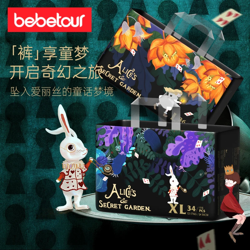 【奇缘i-18包，尿裤满7送1】【默认寄存首发4包】bebetour爱丽丝纸尿裤