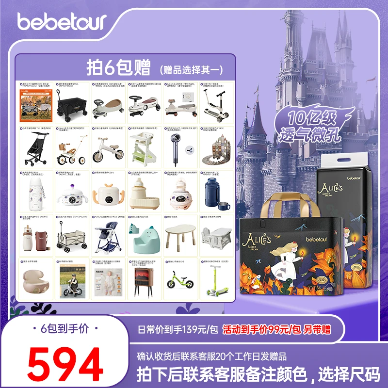 【瑞雪专属-6包带赠】bebetour爱丽丝梦境纸尿裤拉拉裤超薄透气绵柔