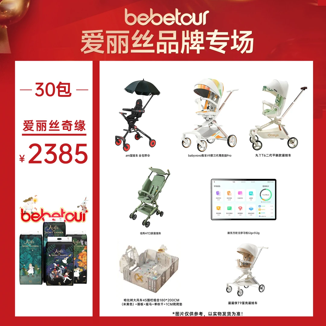 【达人专享-30包】bebetour比比兔爱丽丝纸尿裤拉拉裤柔软