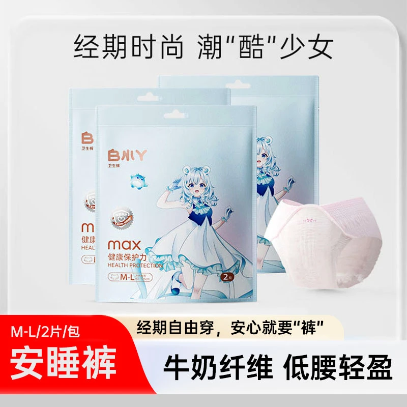 【宠粉专享】【3包】白小丫安睡裤安心裤夜用裤型卫生巾夜安裤2片装
