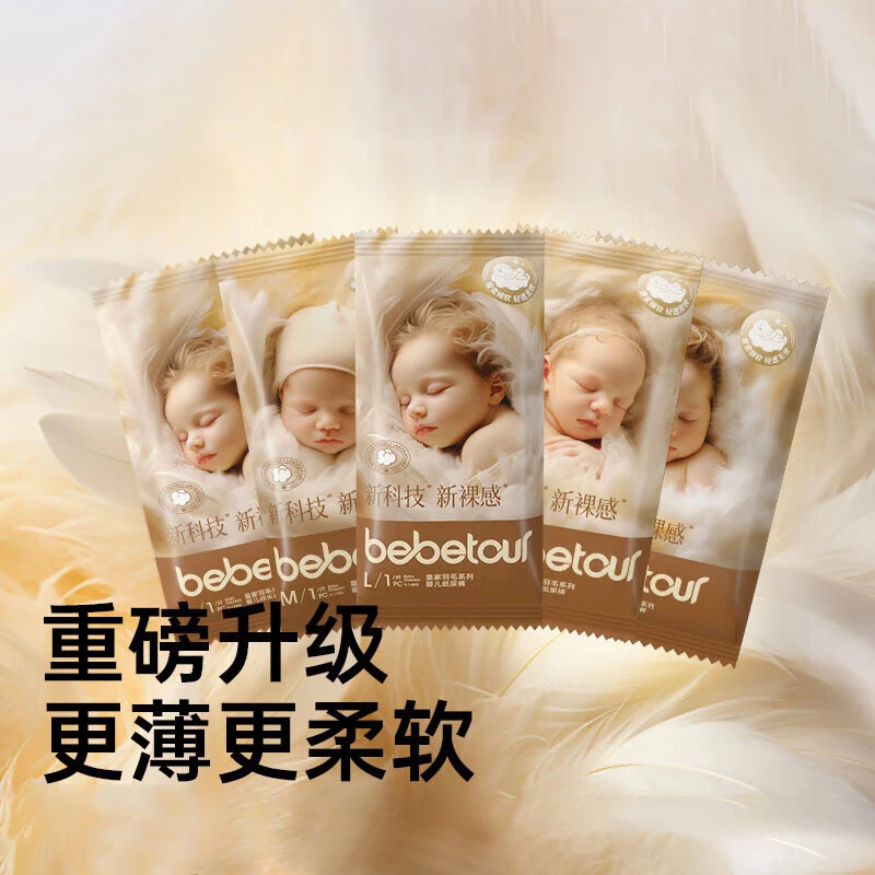 bebetour皇家羽毛尿不湿纸尿裤拉拉裤试用装超薄透气婴幼儿宝宝