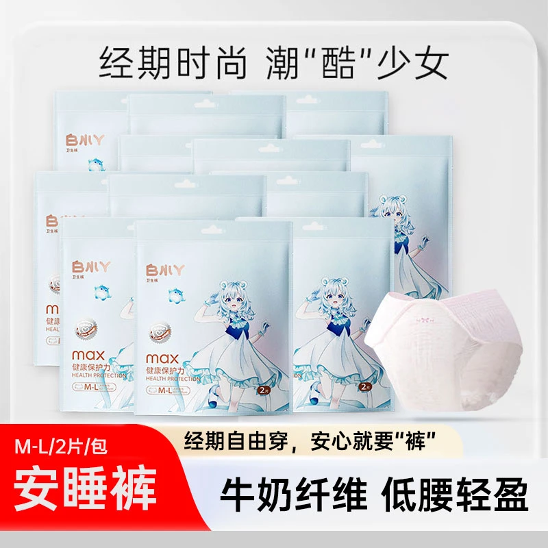 白小丫安睡裤安心裤裤型卫生巾夜安裤2片装防漏卫生裤轻盈姨妈裤