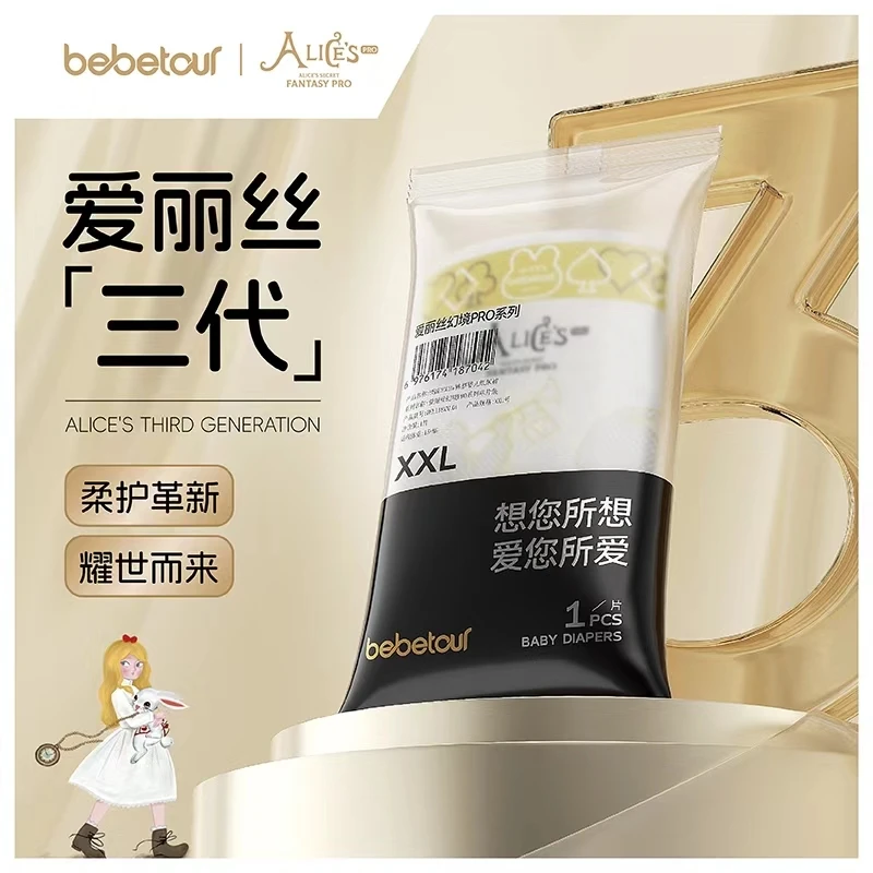 bebetour爱丽丝3代幻境试用装纸尿裤拉拉裤婴幼儿尿片高颜值婴儿
