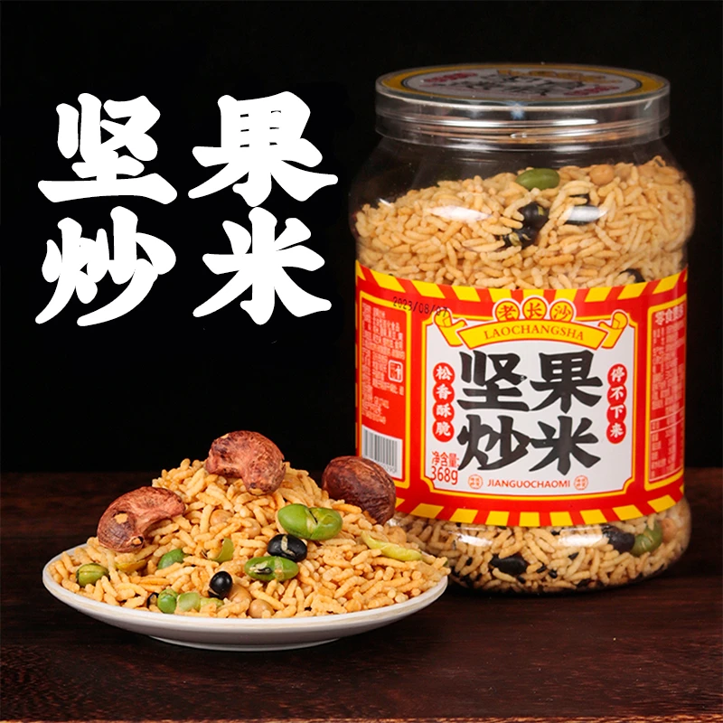零食贵族 湖南坚果古法炒米传统即食解馋瓶装小零食好吃酥脆传统