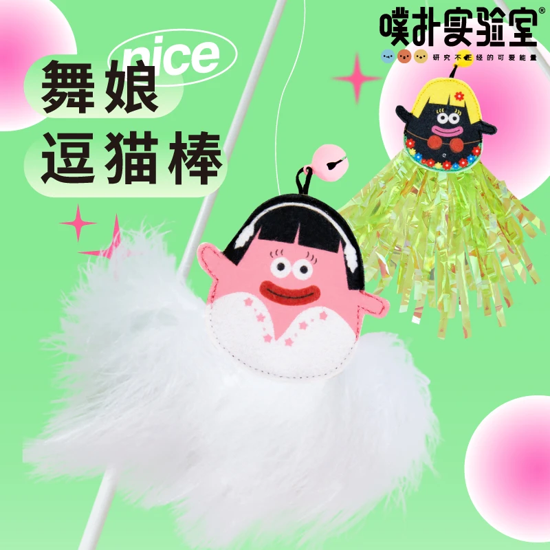 噗扑实验室舞娘钓鱼竿逗猫棒长杆伸缩带羽毛铃铛解闷玩具送替换头