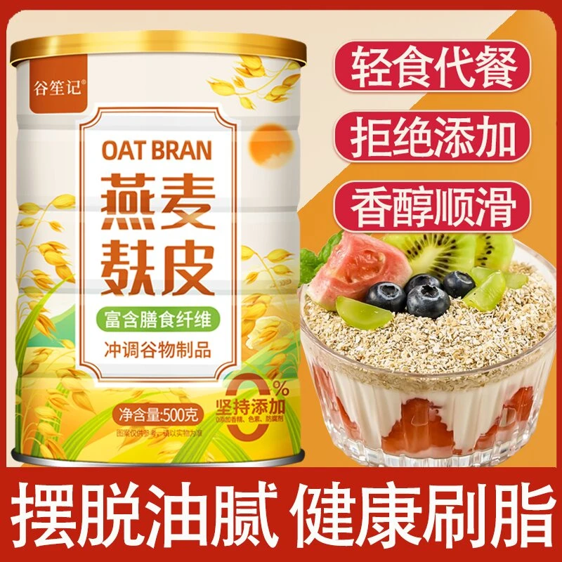 【送玻璃杯勺】燕麦麸皮免煮即食营养早餐膳食纤维饱腹代餐500g/罐