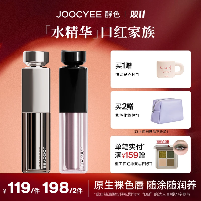 【凌妙妙同款】达人专属！酵色水精华口红淡唇纹裸色显白高级温柔DB