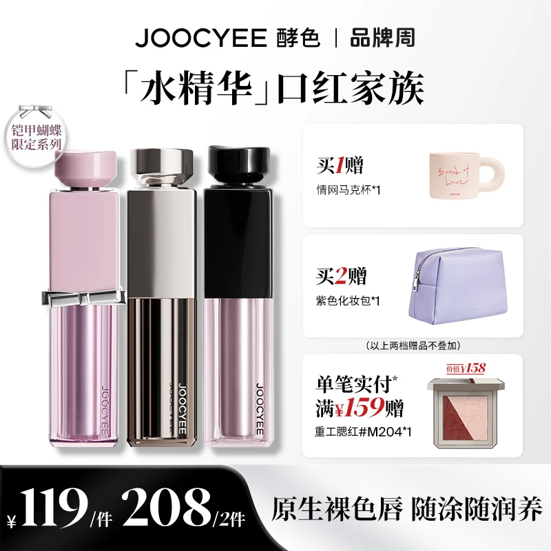 【凌妙妙同款】达人专属!酵色水精华口红淡唇纹通勤哑雾润养气质DB