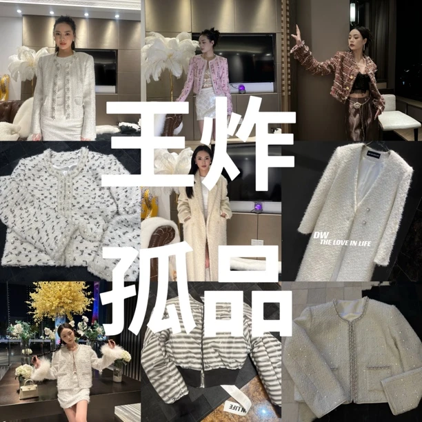 24AW//DW 高定王炸浅色孤品外套