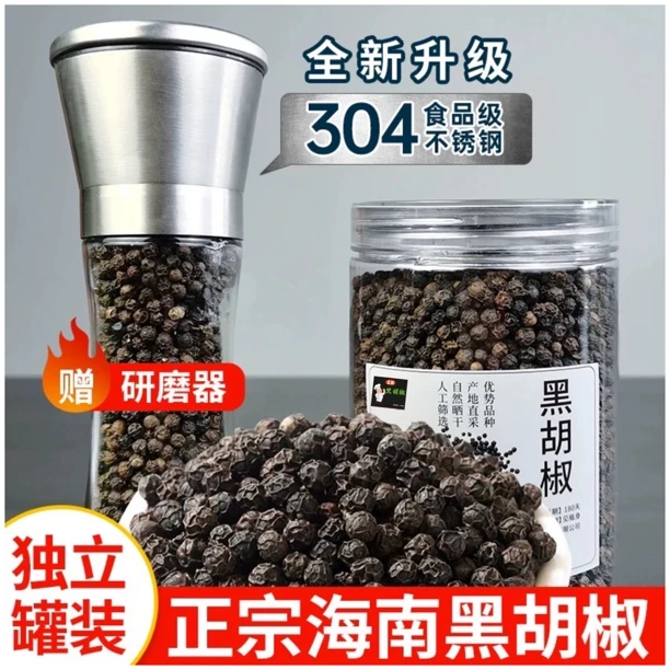 兰毅海南特产黑胡椒粒烧烤调味煲汤赠送研磨器香味浓郁正宗鲜辣