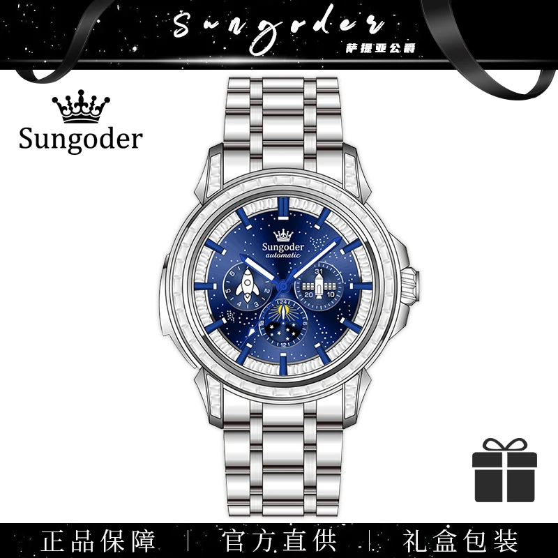 全新萨提亚Sungoder天宫时尚高档潮流男士多功能全自动机械腕表