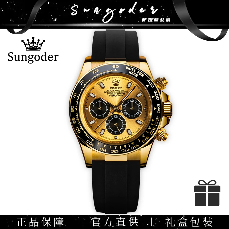 【铭赫 6】萨提亚Sungoder迪通拿高档时尚男士多功能全自动机械腕表