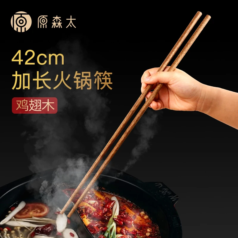 【原森太】加长筷子捞面火锅防烫炸油条超长加粗煮面实木筷