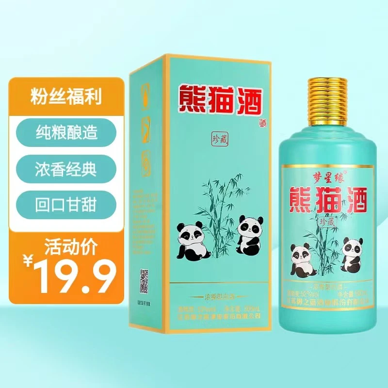 梦星缘熊猫珍藏酒52度浓香型白酒500ml高档礼盒单瓶品鉴【KK】