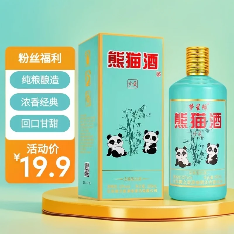 梦星缘熊猫珍藏酒52度浓香型白酒500ml高档礼盒单瓶品鉴【KK】