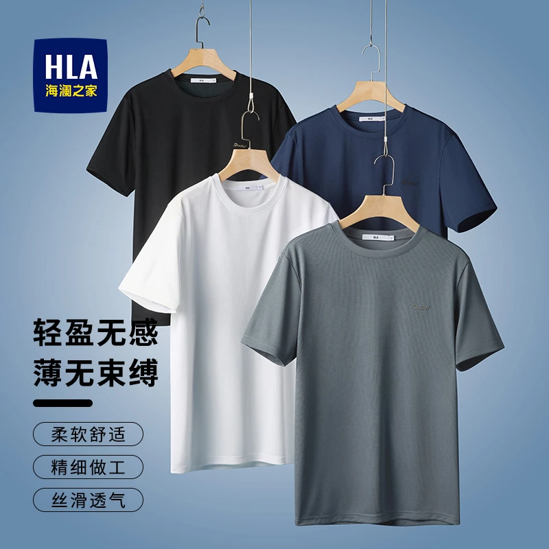 【吸湿速干】海澜之家夏季新款纯色薄款轻盈男装短袖T恤透气宽松