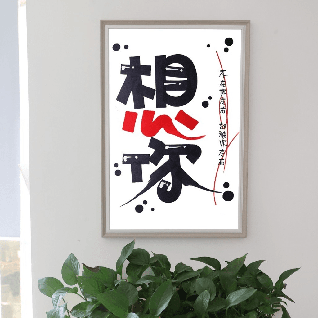 《想你》16寸30寸 印刷或手绘 带画框 装饰画 请勿侵权