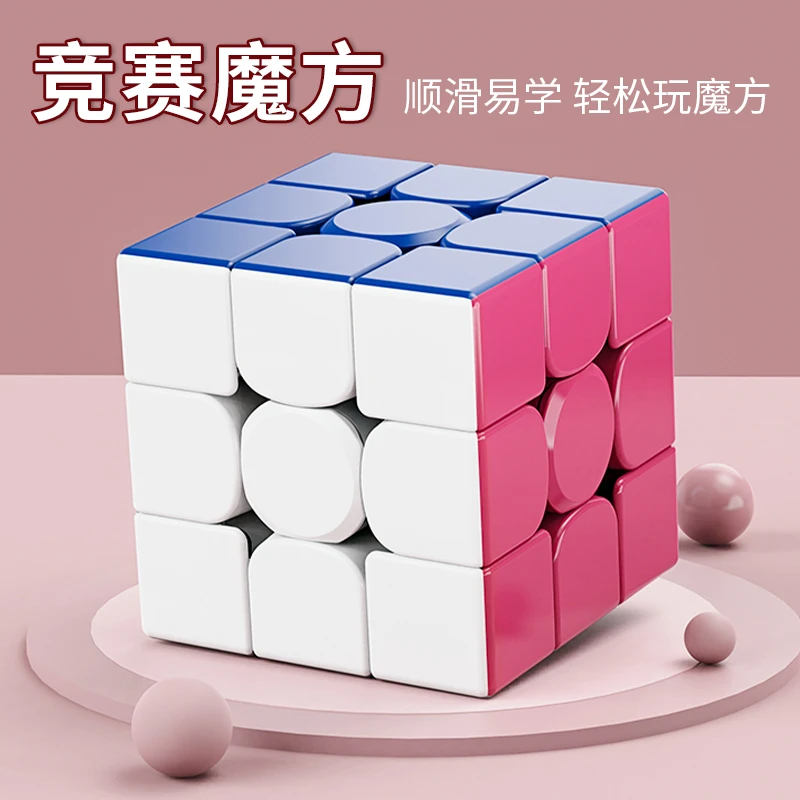 莫兰迪魔方三阶二阶四阶比赛专用顺滑全套益智玩具学生儿童初学者