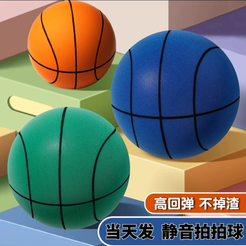 静音篮球室内静音5号球儿童7号篮球投篮框无声篮球小皮球运动玩具