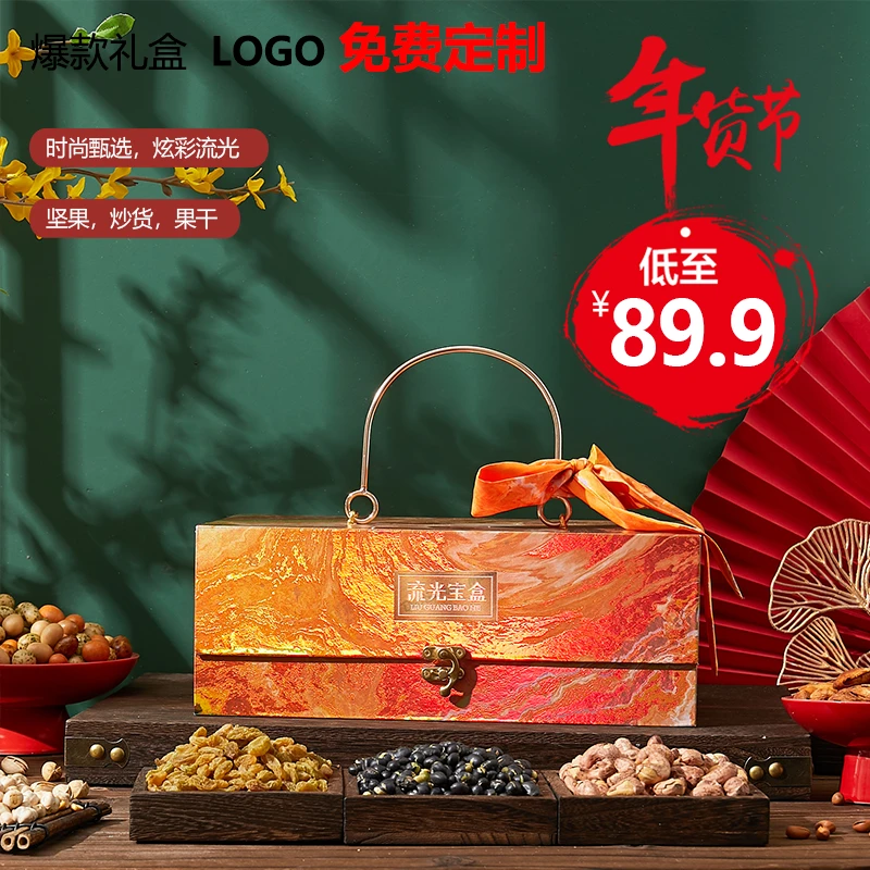 年货高端流光礼盒健康品质坚果炒货新年送人送礼大气优惠团购定制