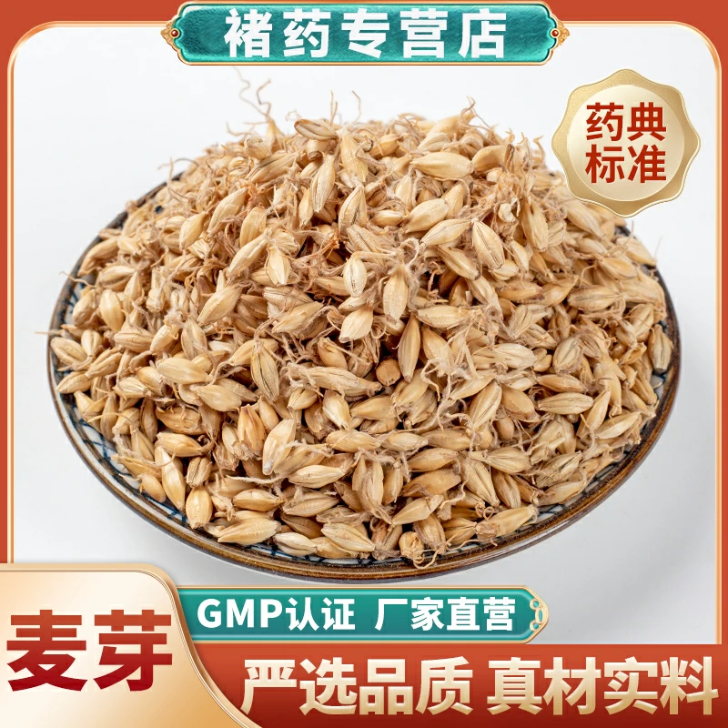 褚药 麦芽  中药材 传统滋补 中药材抓配