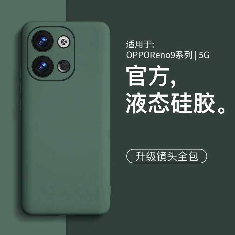 适用opporeno9手机壳新款oppo液态reno9pro硅胶简约男生女款机套