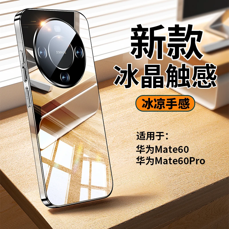 适用华为mate60手机壳冰晶亮面Mate60pro新款电镀全包镜头防摔壳