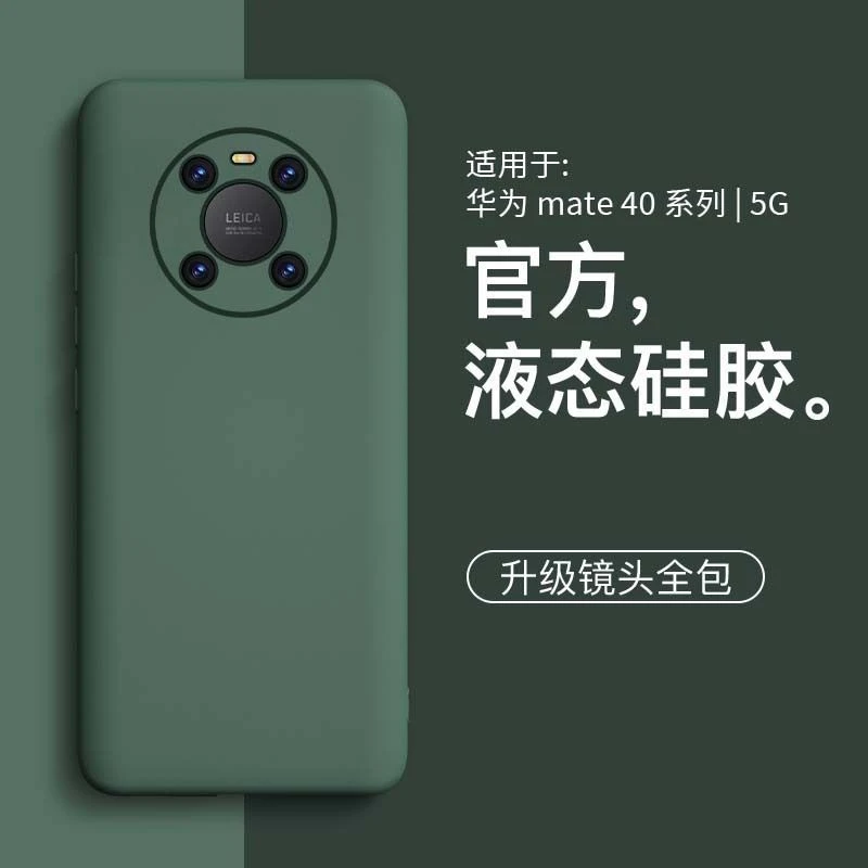 适用华为mate40手机壳mate40新款液态硅胶简约高级感男女款手机套