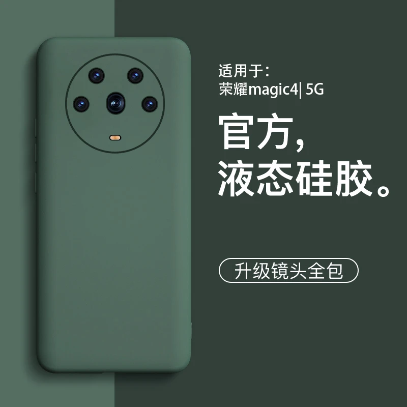 适用荣耀magic4手机壳新款华为荣耀magic3pro液态硅胶magic3男生m