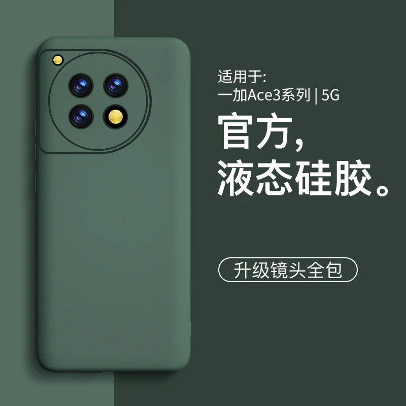 适用一加ace3手机壳新款ace3v液态1+ace3硅胶简约男生女款机套镜