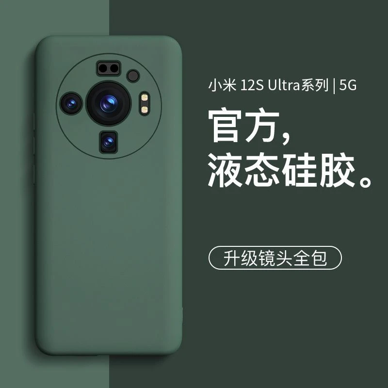 适用小米12sultra手机壳新款液态硅胶网红男女款12sultra简约全包