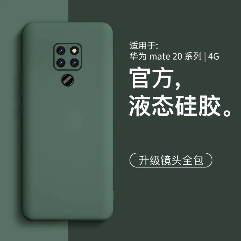 适用华为mate20手机壳mate20新款液态硅胶简约高级感男女款手机套