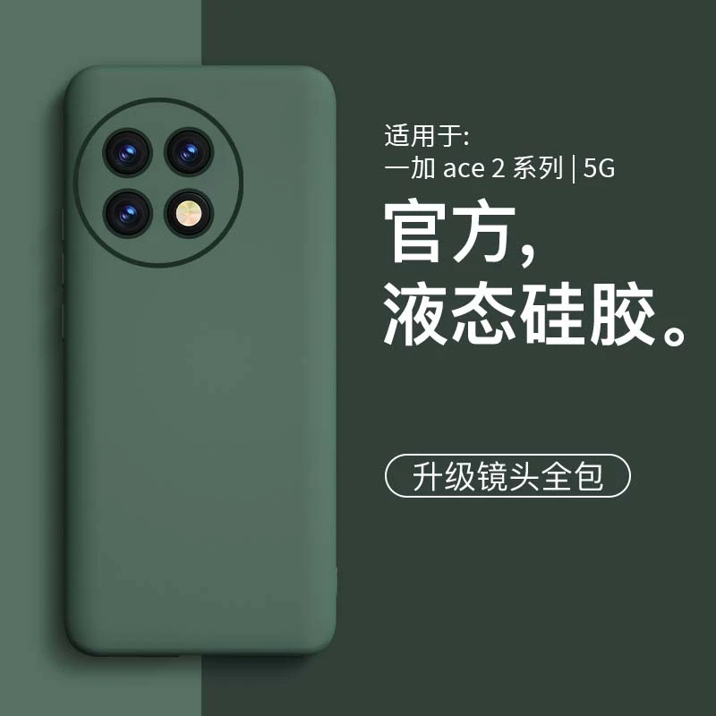 适用一加ace2手机壳新款液态硅胶圆包边简约一加Ace2Pro网红纯色