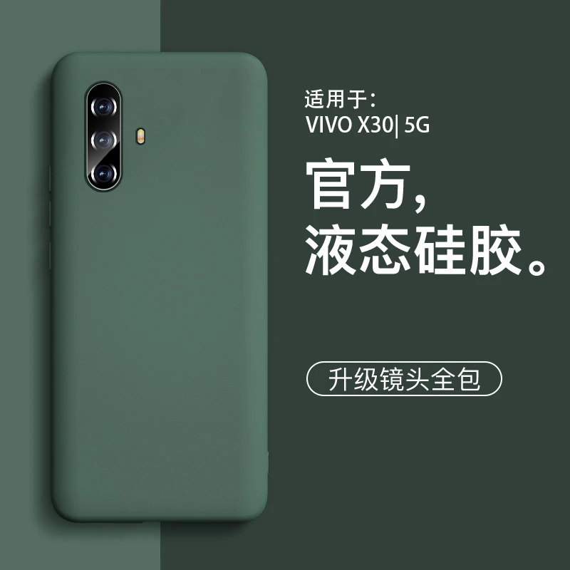 适用vivox30手机壳新款vivo液态x30硅胶x30pro简约男生女款机套镜