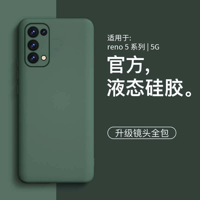 适用OPPOreno5手机壳reno5新款液态硅胶简约网红男女款手机套镜头