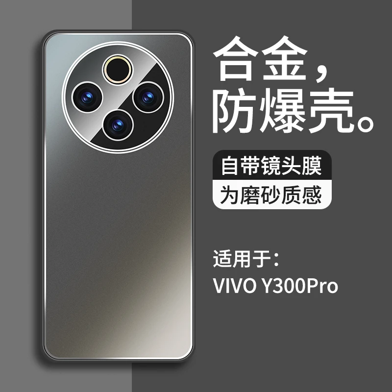 适用vivoy300pro手机壳新款vivo合金y200磨砂Y200gt带镜头膜y200t