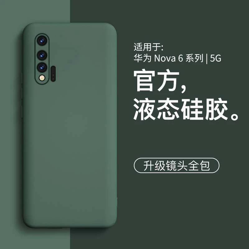 适用华为nova6手机壳nova6新款5G液态硅胶简约网红男女款手机套镜
