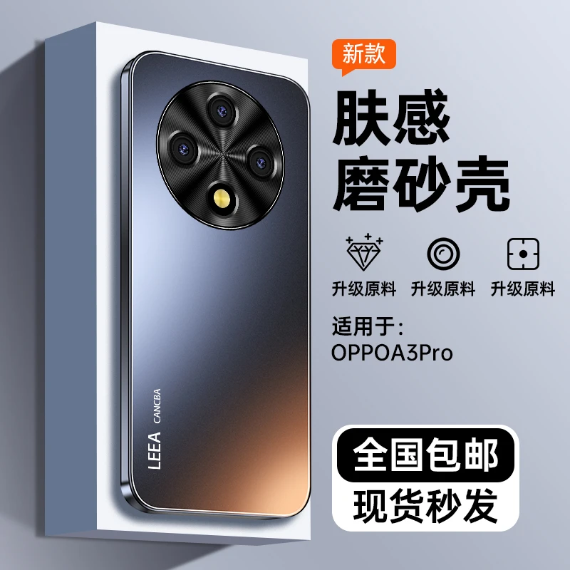 适用OPPOA3手机壳新款保护套全包镜头OPPOA3Pro防滑防摔防指纹0pp