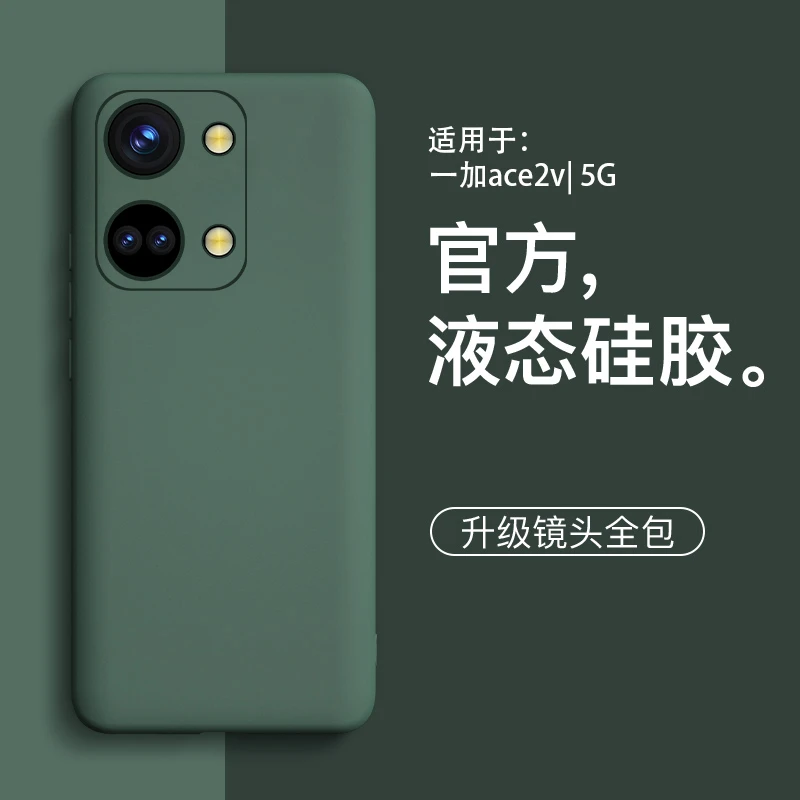 适用一加ace2v手机壳新款ace2pro液态ace2硅胶ace简约男生acepro