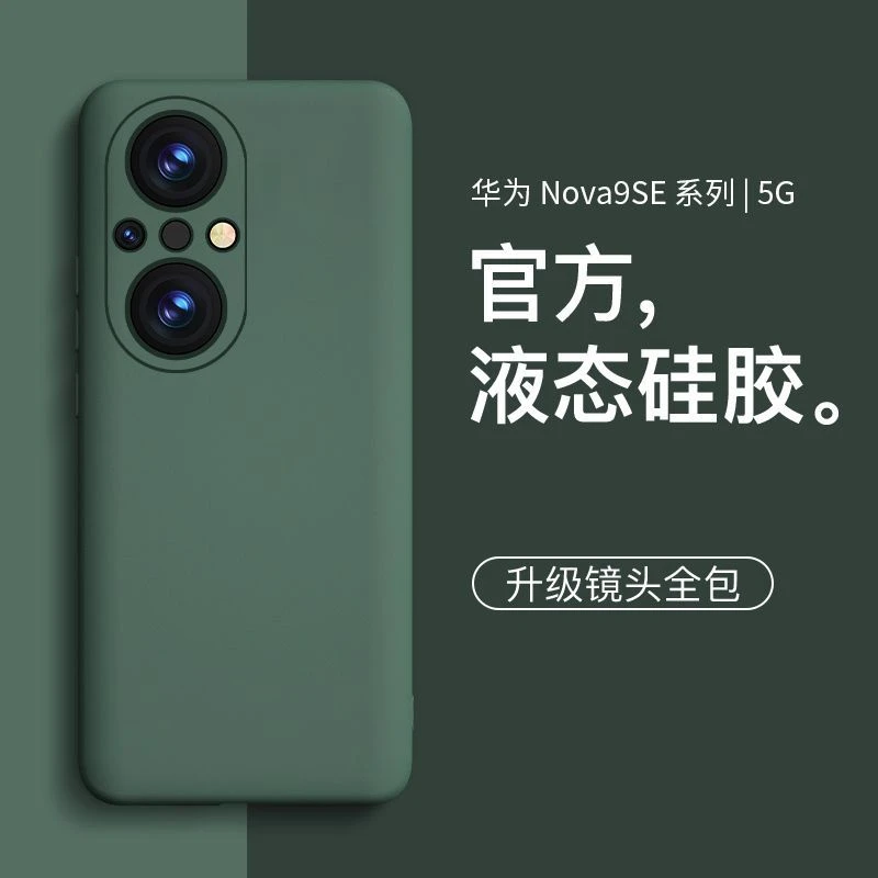 适用华为nova9se手机壳新款液态硅胶简约网红男女情侣nova9se全包