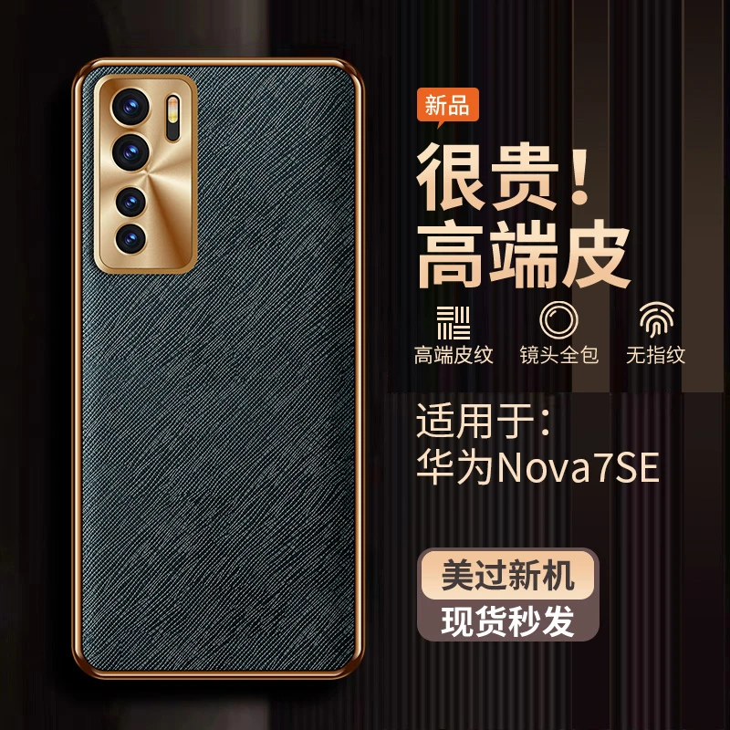 适用华为nova7SE手机壳新款金属镜头全包nova7se保护套防摔超薄奢