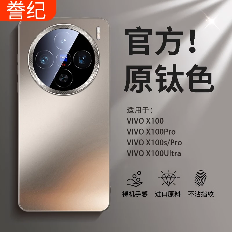 适用vivox100s手机壳新款vivox100磨砂X100spro镜头全包保护壳