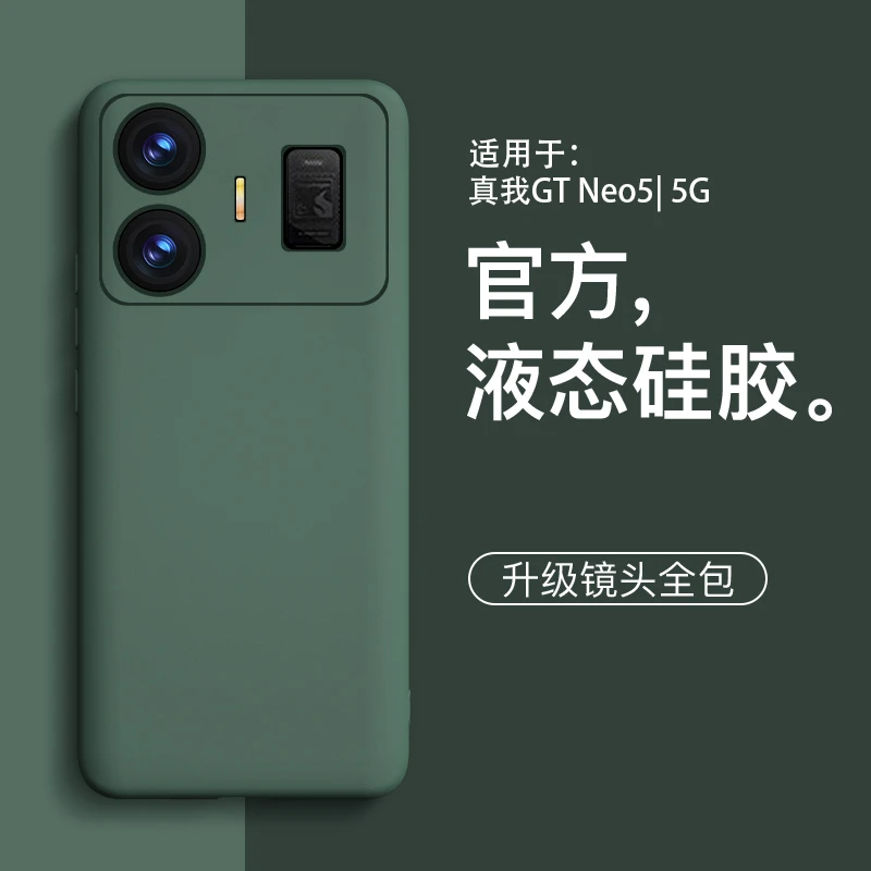 适用realme真我gtneo5手机壳新款gtneo5se液态硅胶简约男生女款机